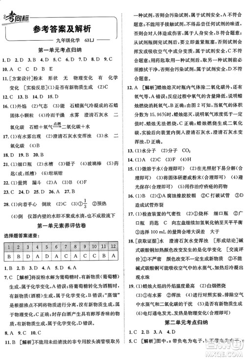 新疆青少年出版社2025年秋神龙教育期末考向标全程跟踪突破测试卷九年级化学全一册鲁教版答案
