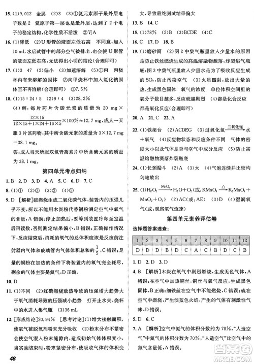 新疆青少年出版社2025年秋神龙教育期末考向标全程跟踪突破测试卷九年级化学全一册鲁教版答案