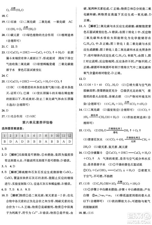 新疆青少年出版社2025年秋神龙教育期末考向标全程跟踪突破测试卷九年级化学全一册鲁教版答案