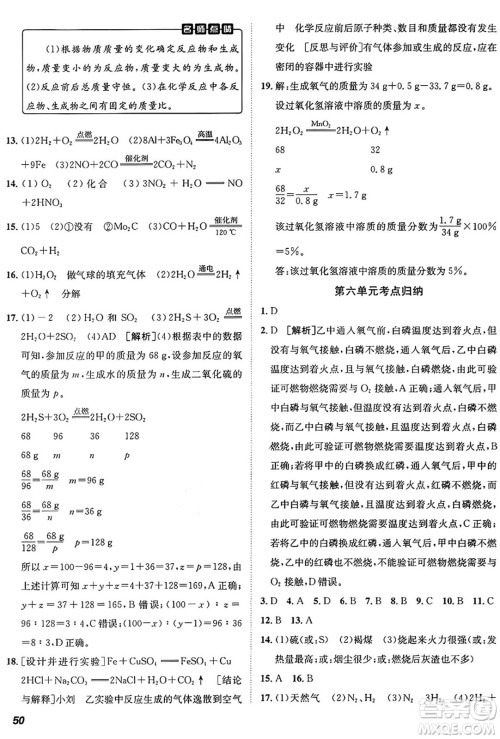 新疆青少年出版社2025年秋神龙教育期末考向标全程跟踪突破测试卷九年级化学全一册鲁教版答案