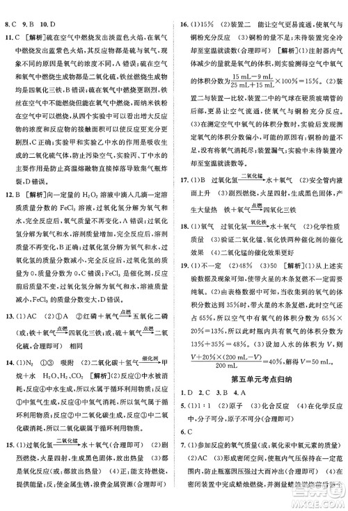 新疆青少年出版社2025年秋神龙教育期末考向标全程跟踪突破测试卷九年级化学全一册鲁教版答案