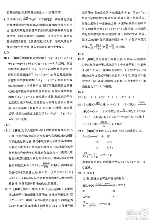 新疆青少年出版社2025年秋神龙教育期末考向标全程跟踪突破测试卷九年级化学全一册鲁教版答案