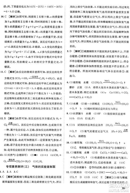 新疆青少年出版社2025年秋神龙教育期末考向标全程跟踪突破测试卷九年级化学全一册鲁教版答案