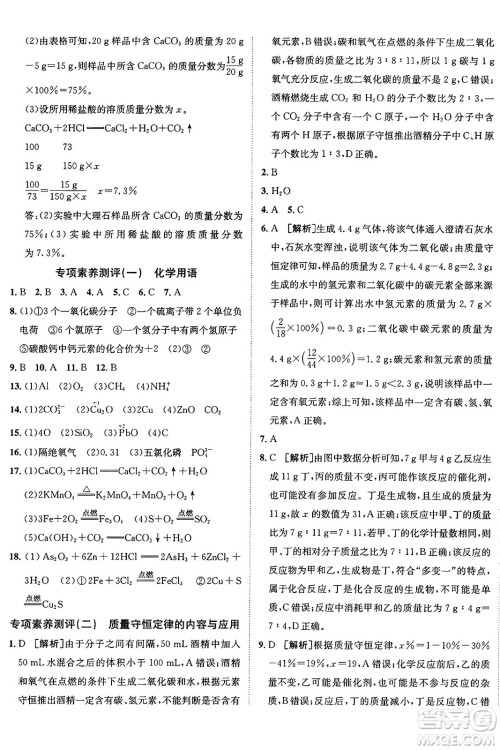 新疆青少年出版社2025年秋神龙教育期末考向标全程跟踪突破测试卷九年级化学全一册鲁教版答案