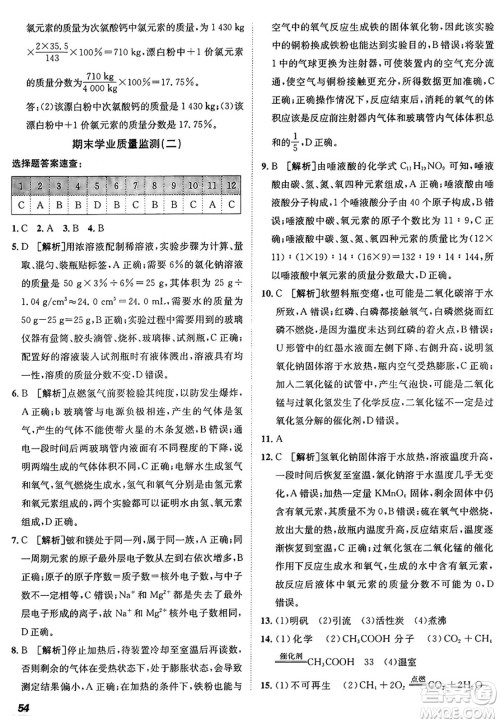 新疆青少年出版社2025年秋神龙教育期末考向标全程跟踪突破测试卷九年级化学全一册鲁教版答案