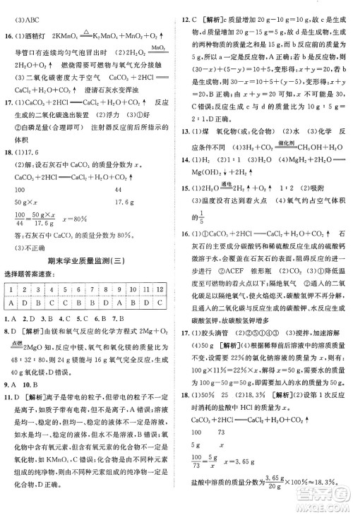 新疆青少年出版社2025年秋神龙教育期末考向标全程跟踪突破测试卷九年级化学全一册鲁教版答案