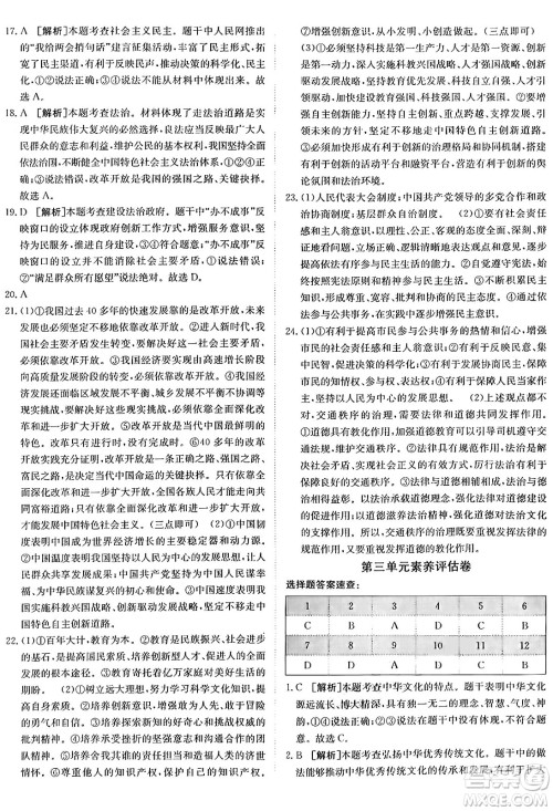 新疆青少年出版社2025年秋神龙教育期末考向标全程跟踪突破测试卷九年级道德与法治全一册人教版答案