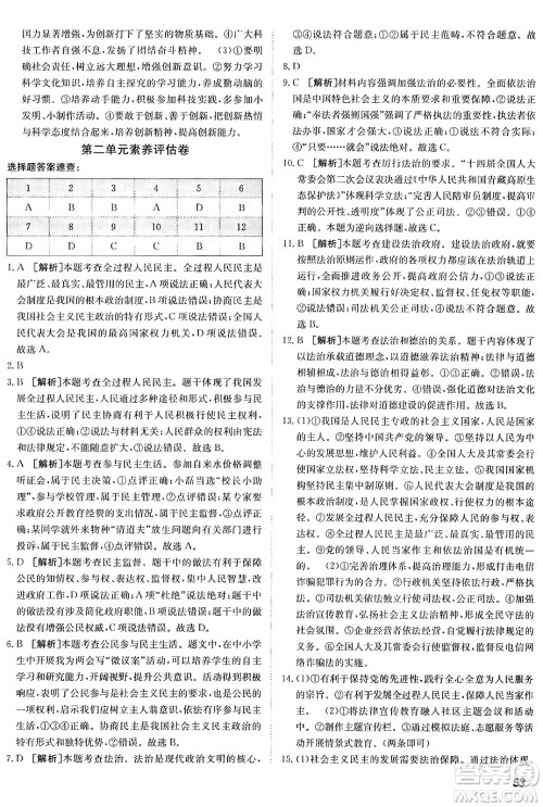 新疆青少年出版社2025年秋神龙教育期末考向标全程跟踪突破测试卷九年级道德与法治全一册人教版答案