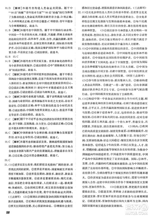 新疆青少年出版社2025年秋神龙教育期末考向标全程跟踪突破测试卷九年级道德与法治全一册人教版答案