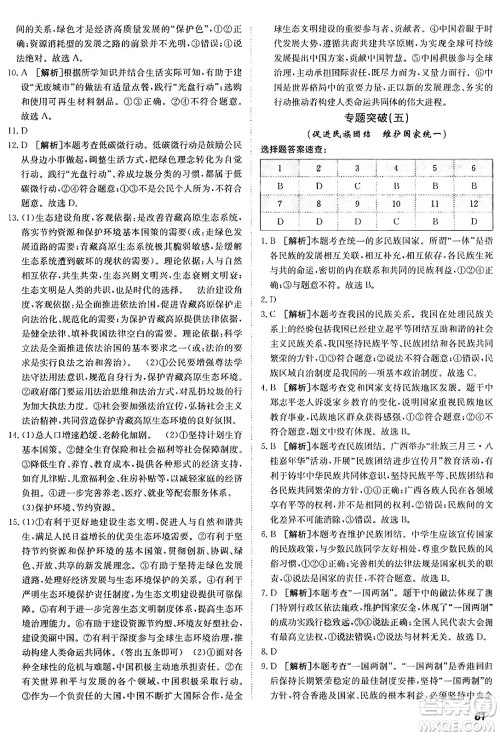 新疆青少年出版社2025年秋神龙教育期末考向标全程跟踪突破测试卷九年级道德与法治全一册人教版答案