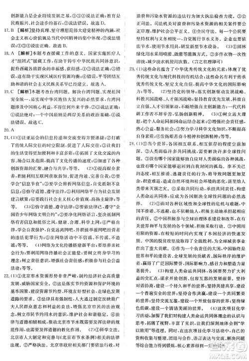 新疆青少年出版社2025年秋神龙教育期末考向标全程跟踪突破测试卷九年级道德与法治全一册人教版答案