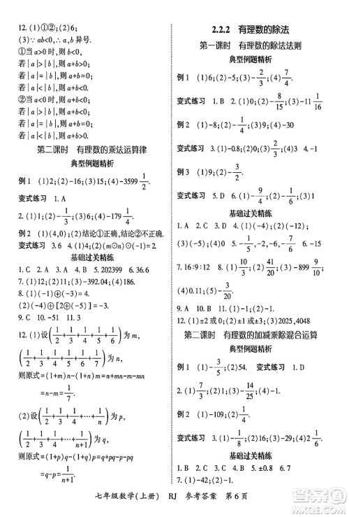 吉林教育出版社2024年秋启航新课堂七年级数学上册人教版答案