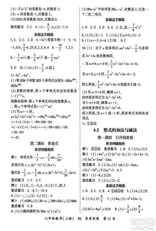 吉林教育出版社2024年秋启航新课堂七年级数学上册人教版答案