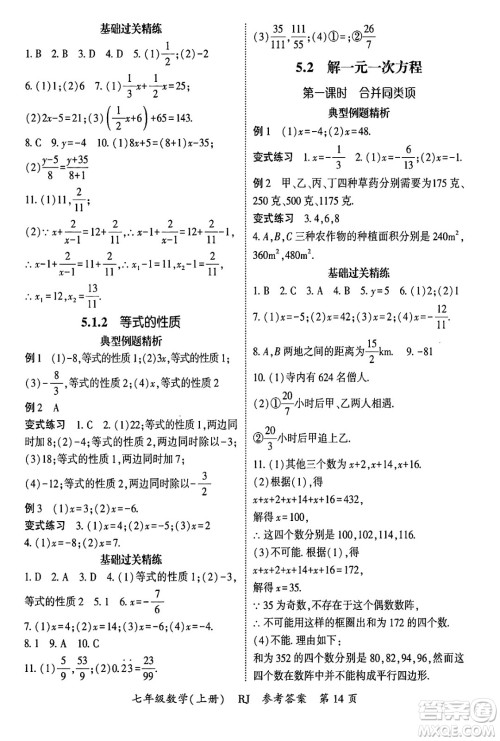 吉林教育出版社2024年秋启航新课堂七年级数学上册人教版答案