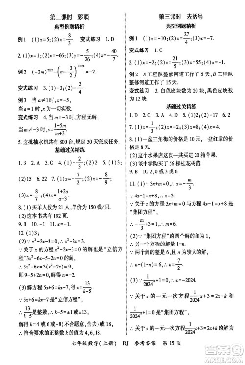 吉林教育出版社2024年秋启航新课堂七年级数学上册人教版答案