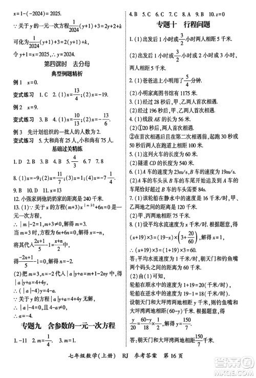 吉林教育出版社2024年秋启航新课堂七年级数学上册人教版答案