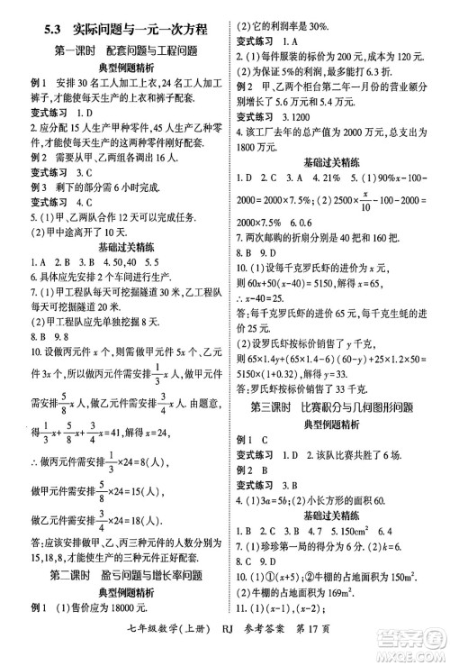 吉林教育出版社2024年秋启航新课堂七年级数学上册人教版答案