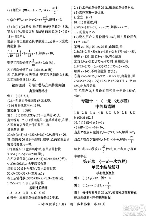 吉林教育出版社2024年秋启航新课堂七年级数学上册人教版答案