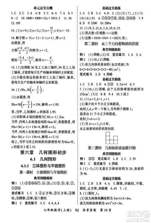 吉林教育出版社2024年秋启航新课堂七年级数学上册人教版答案