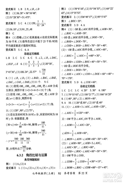 吉林教育出版社2024年秋启航新课堂七年级数学上册人教版答案