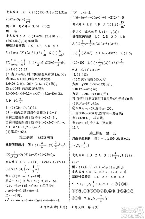 吉林教育出版社2024年秋启航新课堂七年级数学上册北师大版答案