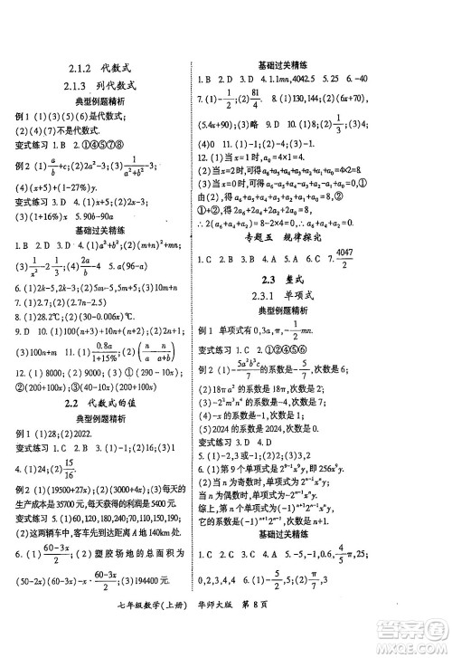 吉林教育出版社2024年秋启航新课堂七年级数学上册华师版答案