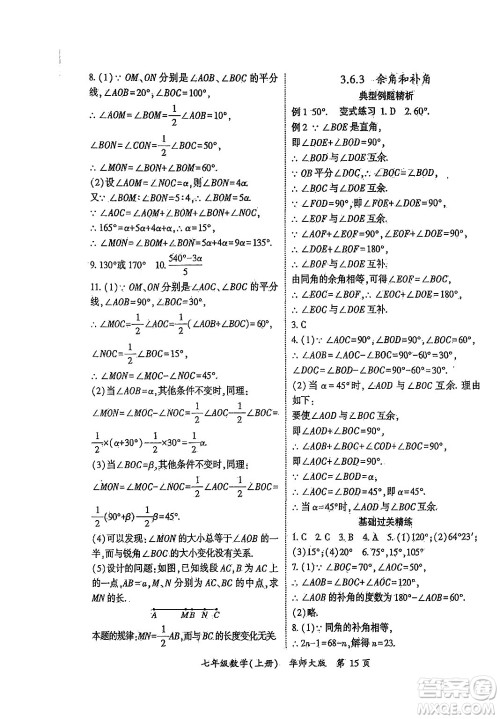 吉林教育出版社2024年秋启航新课堂七年级数学上册华师版答案