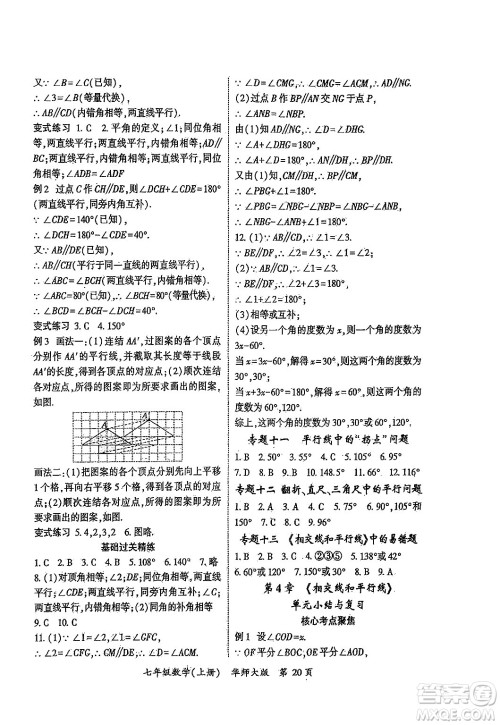 吉林教育出版社2024年秋启航新课堂七年级数学上册华师版答案