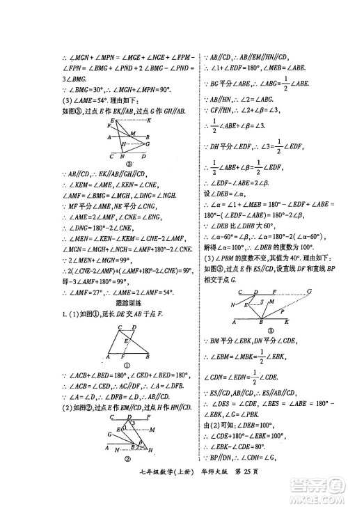 吉林教育出版社2024年秋启航新课堂七年级数学上册华师版答案