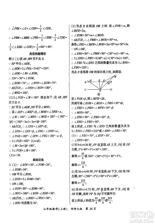 吉林教育出版社2024年秋启航新课堂七年级数学上册华师版答案