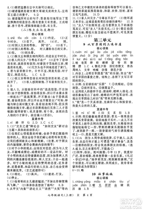 吉林教育出版社2024年秋启航新课堂七年级语文上册人教版答案