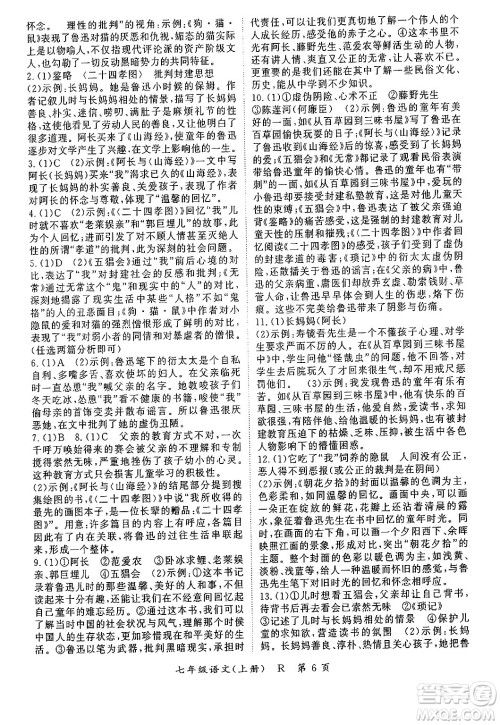 吉林教育出版社2024年秋启航新课堂七年级语文上册人教版答案