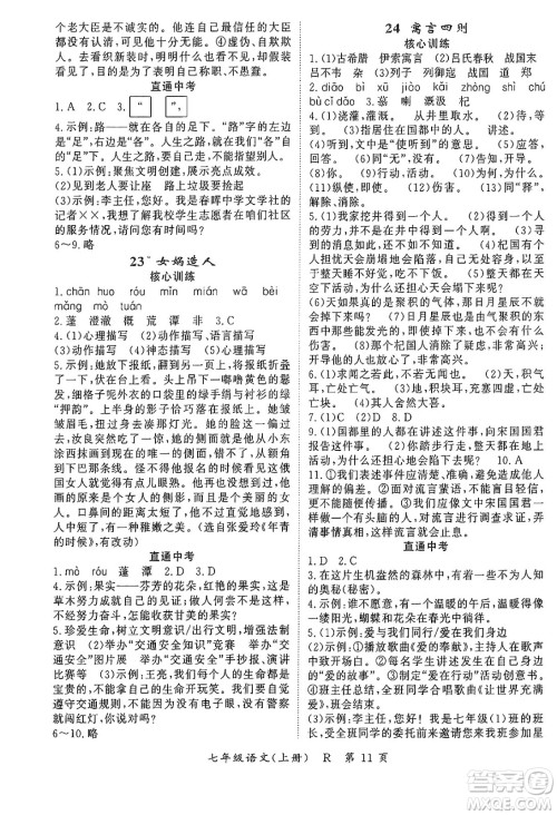 吉林教育出版社2024年秋启航新课堂七年级语文上册人教版答案