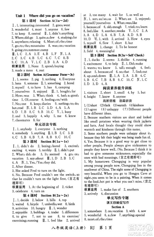 吉林教育出版社2024年秋启航新课堂八年级英语上册人教版答案