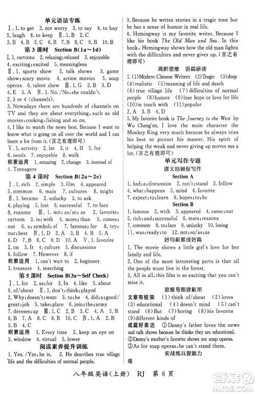 吉林教育出版社2024年秋启航新课堂八年级英语上册人教版答案