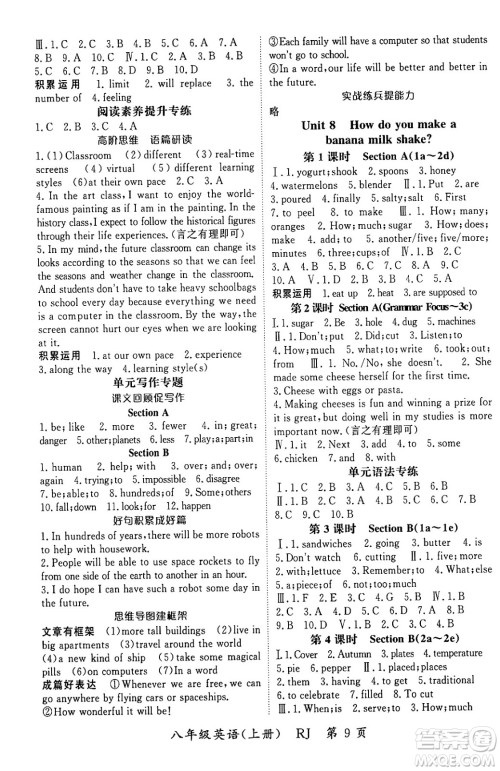 吉林教育出版社2024年秋启航新课堂八年级英语上册人教版答案