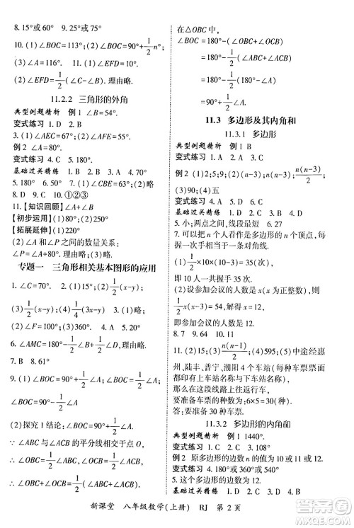 吉林教育出版社2024年秋启航新课堂八年级数学上册人教版答案