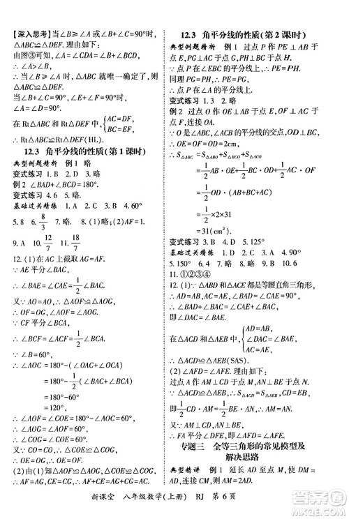 吉林教育出版社2024年秋启航新课堂八年级数学上册人教版答案