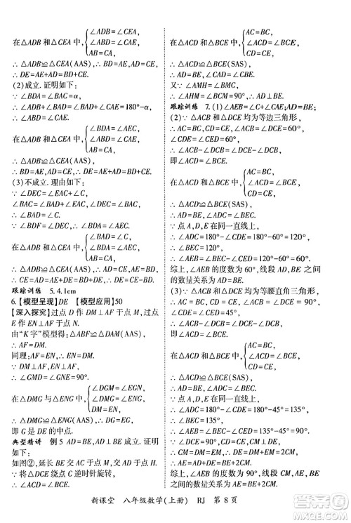 吉林教育出版社2024年秋启航新课堂八年级数学上册人教版答案