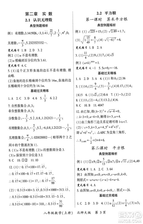 吉林教育出版社2024年秋启航新课堂八年级数学上册北师大版答案