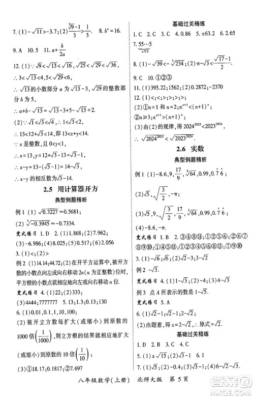 吉林教育出版社2024年秋启航新课堂八年级数学上册北师大版答案