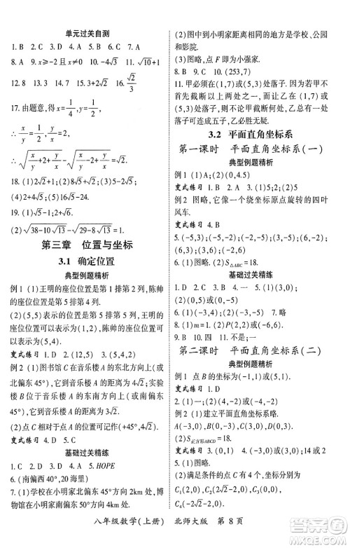 吉林教育出版社2024年秋启航新课堂八年级数学上册北师大版答案