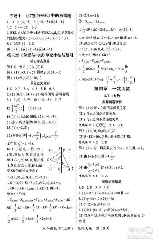 吉林教育出版社2024年秋启航新课堂八年级数学上册北师大版答案