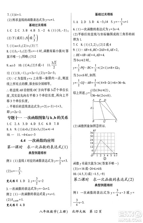 吉林教育出版社2024年秋启航新课堂八年级数学上册北师大版答案