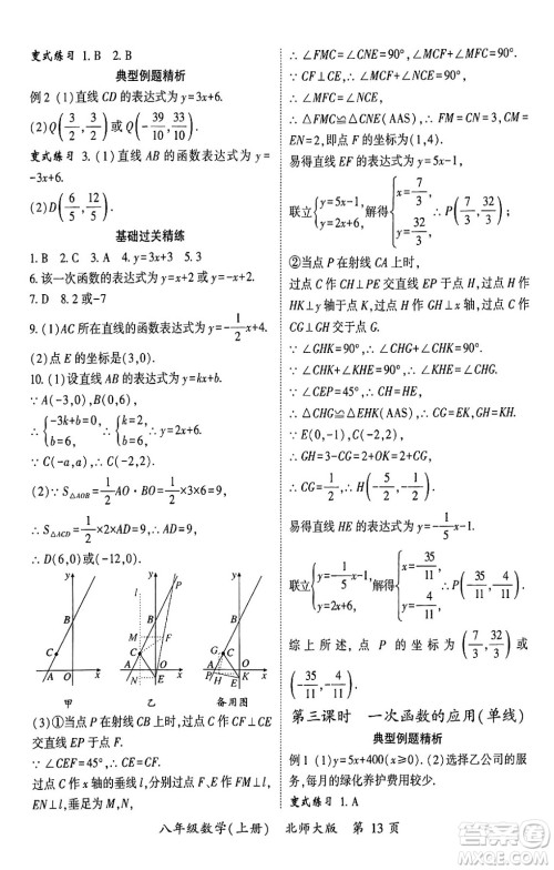 吉林教育出版社2024年秋启航新课堂八年级数学上册北师大版答案