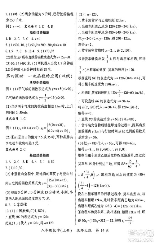 吉林教育出版社2024年秋启航新课堂八年级数学上册北师大版答案
