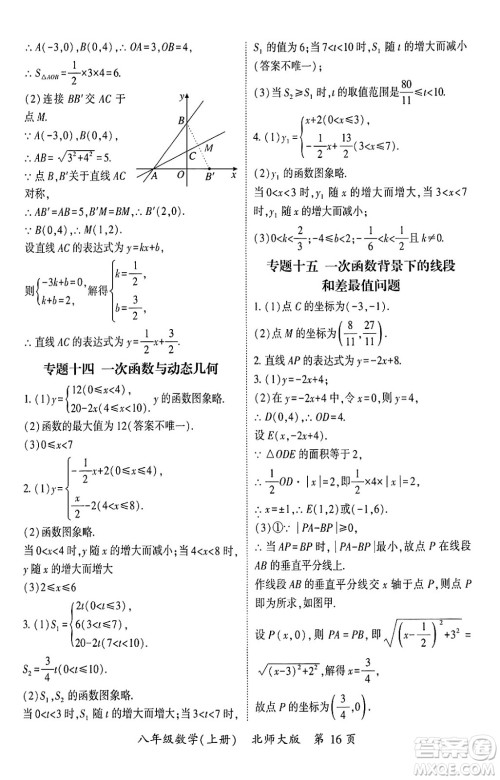 吉林教育出版社2024年秋启航新课堂八年级数学上册北师大版答案