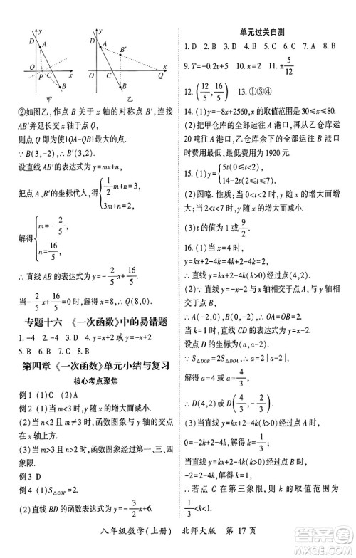 吉林教育出版社2024年秋启航新课堂八年级数学上册北师大版答案