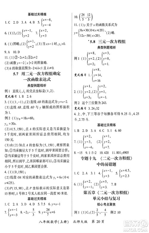 吉林教育出版社2024年秋启航新课堂八年级数学上册北师大版答案