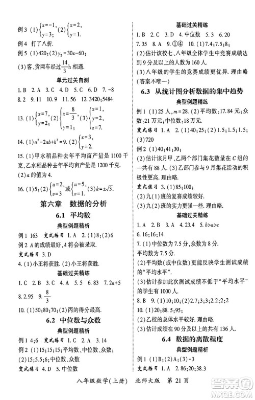 吉林教育出版社2024年秋启航新课堂八年级数学上册北师大版答案